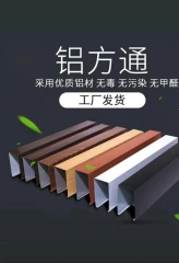 U型铝方通 U-shaped aluminum square tube